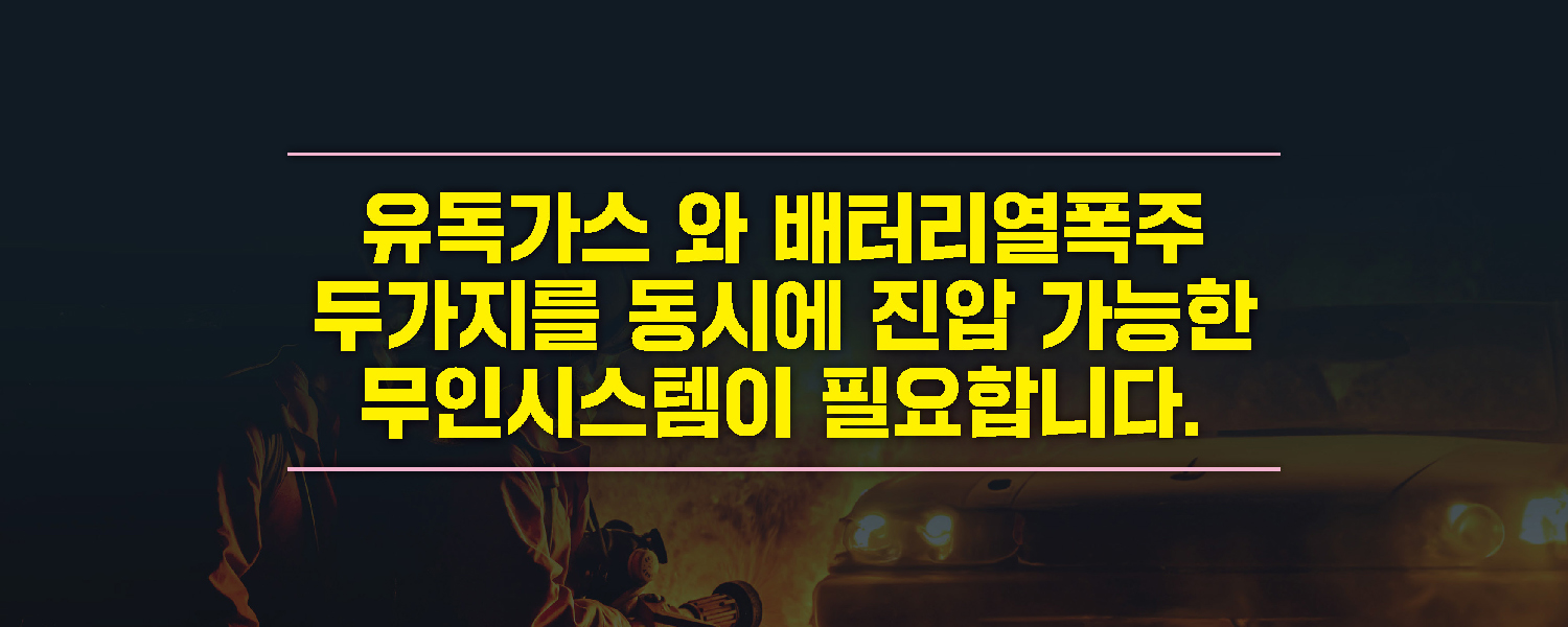 장비의 필요성 설명